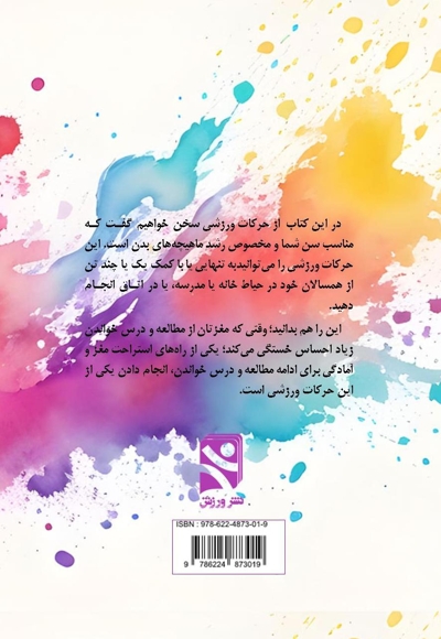 بازی های ورزشی پرورشی